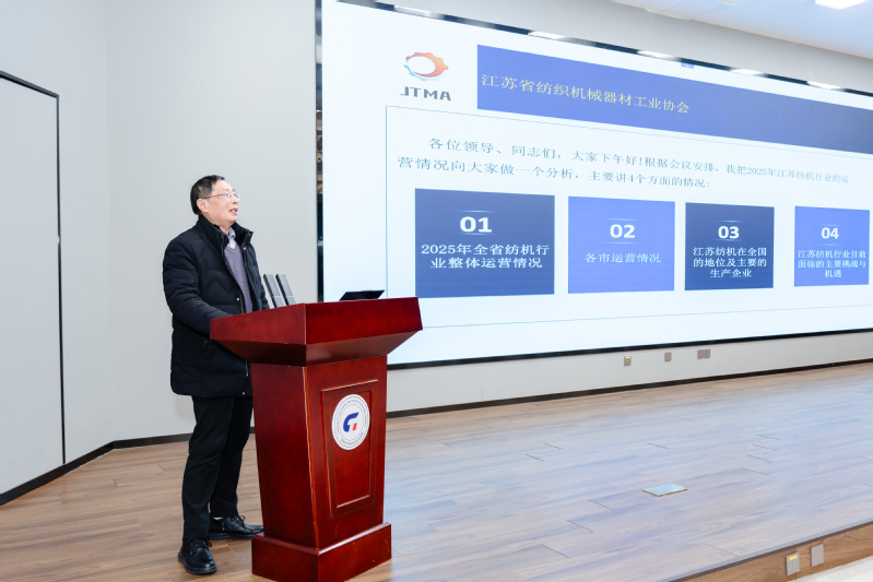 06 顾文进作报告《江苏纺织机械行业2025年运行分析》
