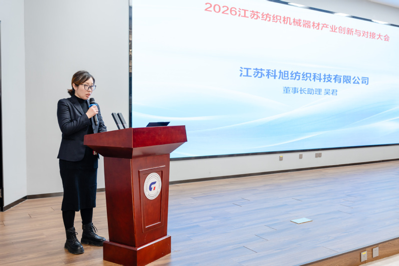 08 江苏科旭纺织科技有限公司发布需求